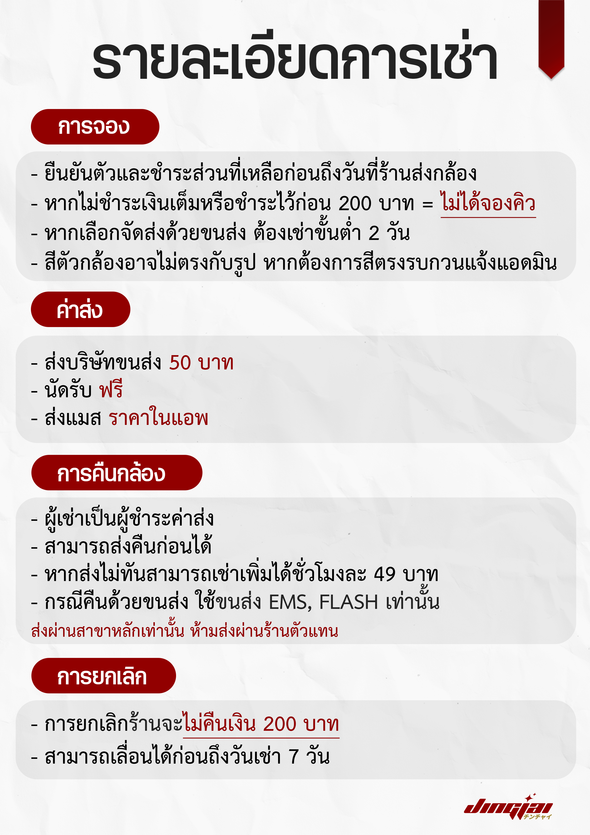 ระเบียบการจองคิว